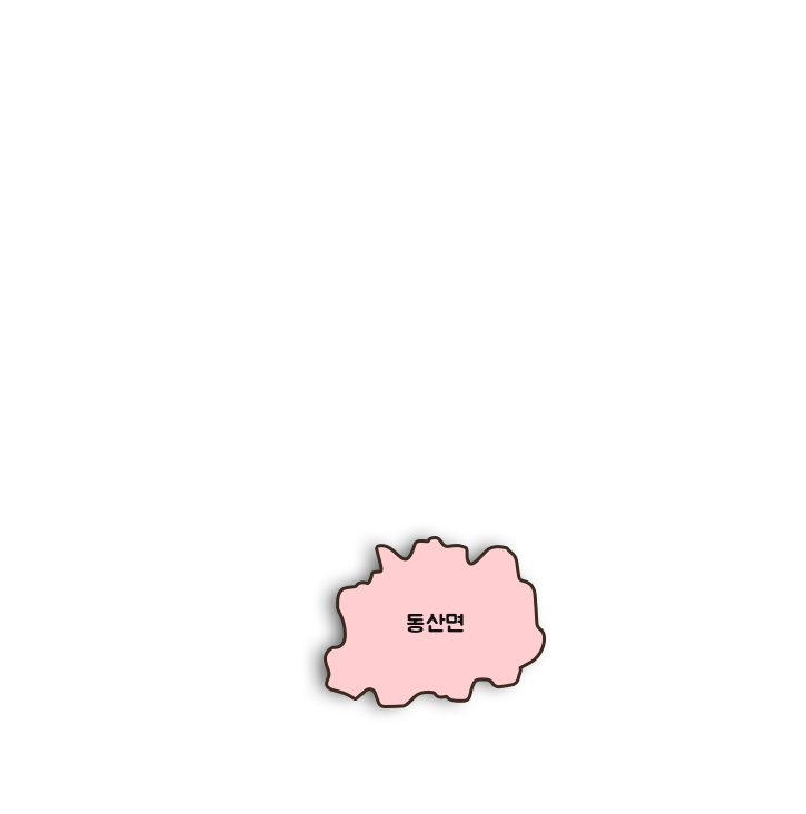 동산면